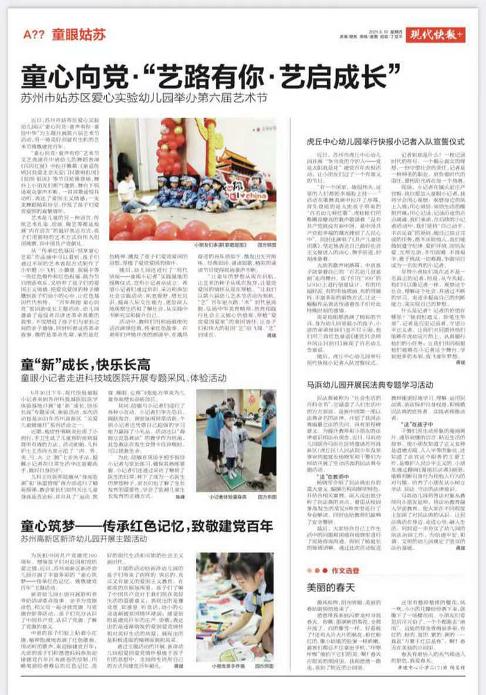 现代快报-童“新”成长 快乐长高-童眼小记者走进科技城医院开展专题采风体验活动.jpg