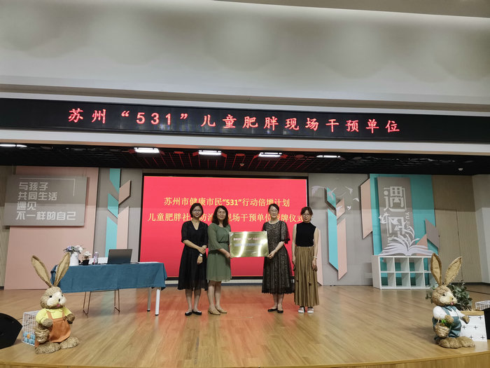 助力成长 两幼儿园挂牌“高新区儿童肥胖社区防治站现场干预单位”2.jpg
