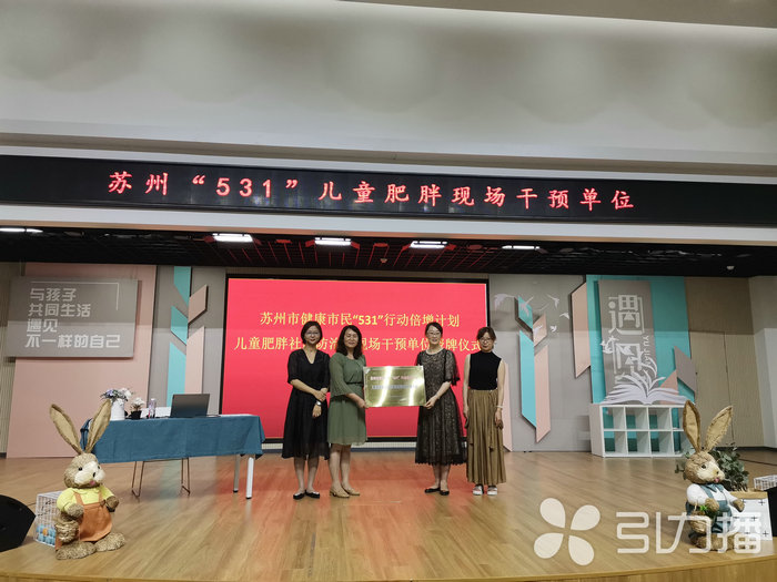 苏报集团（引力播）：组建紧密医联体 上下联动干预儿童肥胖2.jpg