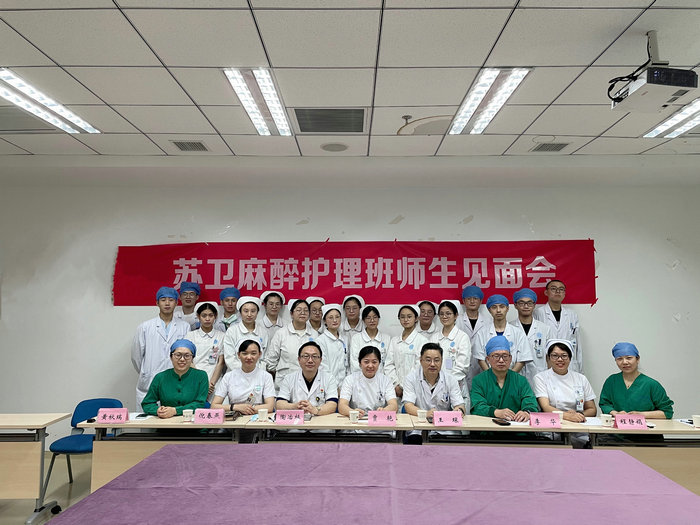 我院举办苏卫麻醉护理班师生见面会.jpg