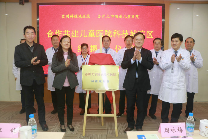 刚刚，苏州大学附属儿童医院科技城院区挂牌.jpg