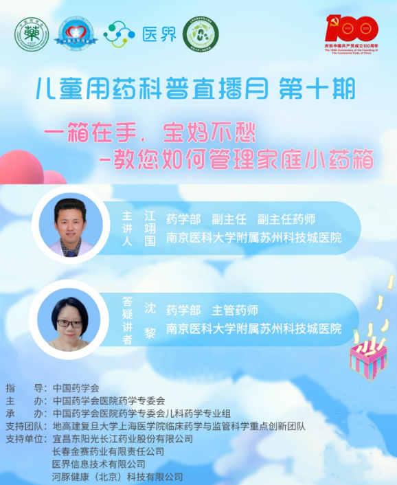 我院药师受邀参加全国儿童用药科普宣传月活动.png