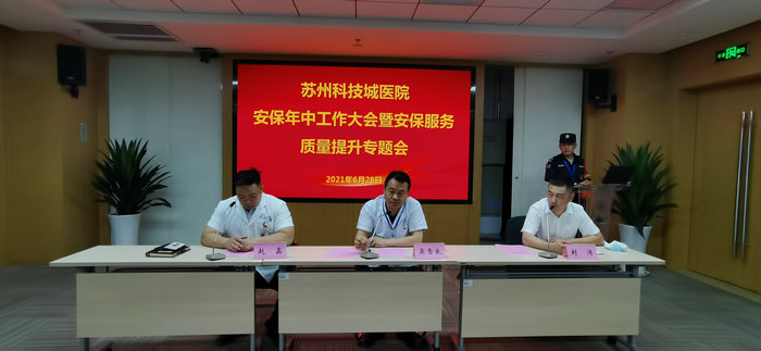 我院召开安保年中工作大会暨安保服务质量提升专题会_0003.jpg