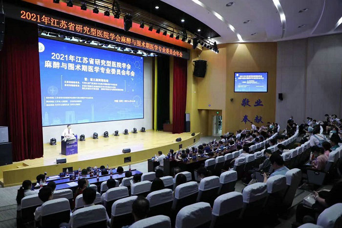 江苏省研究型医院学会麻醉与围术期医学专委会年会在我院举行.jpg