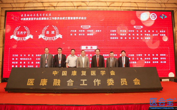 连斌院长当选中国康复医学会医康融合工作委候任主委.jpg