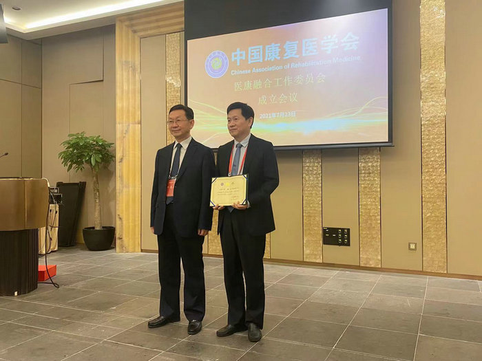 连斌院长当选中国康复医学会医康融合工作委候任主委_0001.jpg