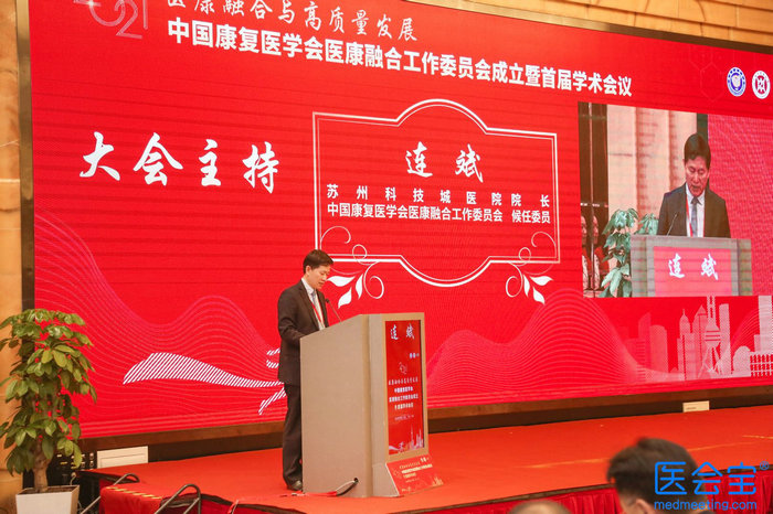 连斌院长当选中国康复医学会医康融合工作委候任主委_0003.jpg