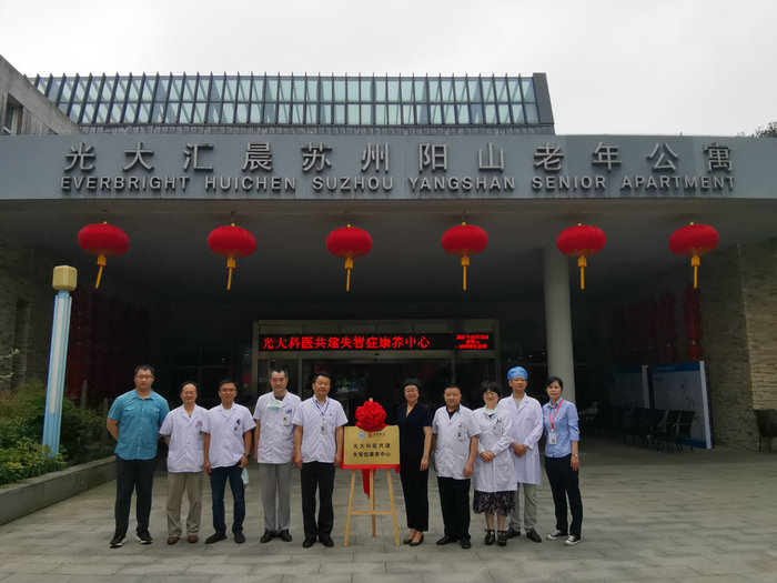 我院与光大养老共建失智症康养中心.JPG