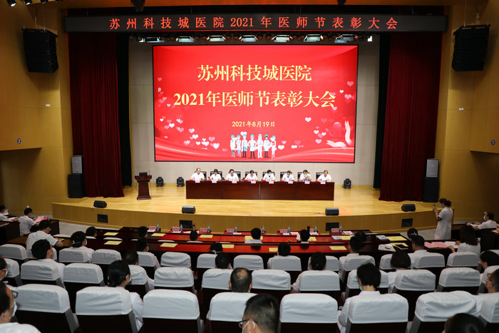 我院圆满举行2021年医师节表彰大会_0003.jpg