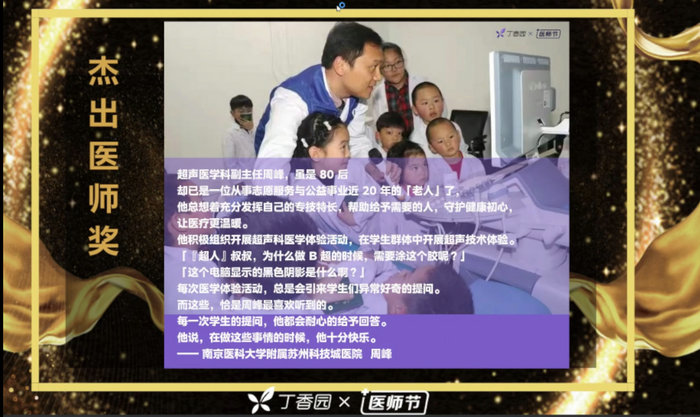 丁香园2021“优秀医师”全国征集，我院5人获评.jpeg