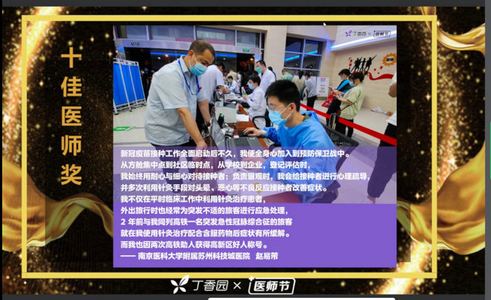 丁香园2021“优秀医师”全国征集，我院5人获评2.jpeg