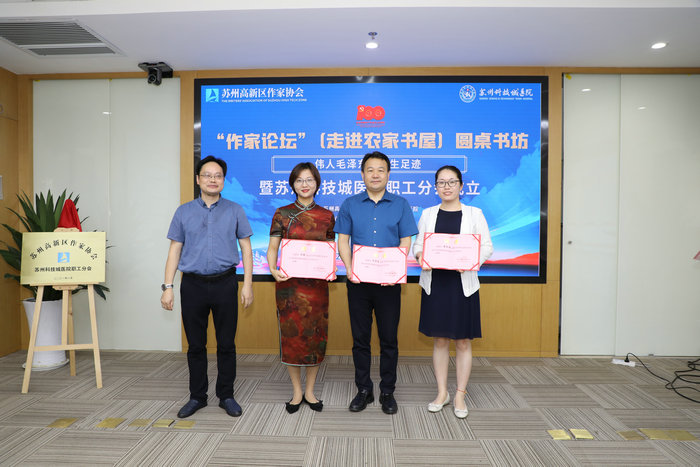 “苏州高新区作家协会苏州科技城医院职工分会”揭牌成立_0003.jpg