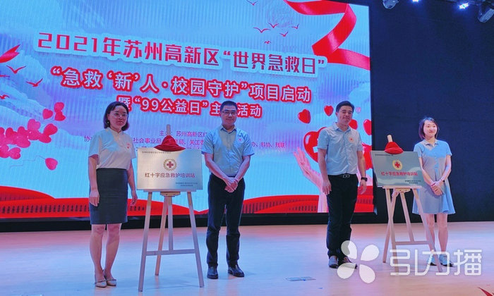 苏报集团（引力播）：推进校园守护 苏州高新区举办2021年“世界急救日”活动.jpg