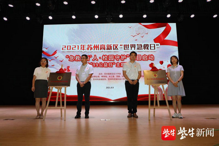 扬子晚报（紫牛新闻）：培育急救“新”人，2021年“世界急救日”活动在苏州高新区举办2.jpg