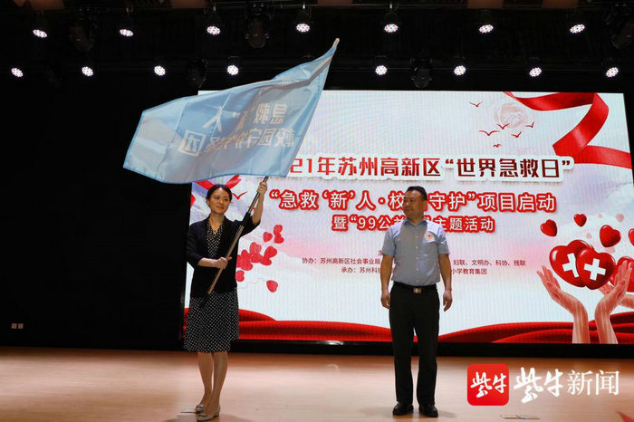 扬子晚报（紫牛新闻）：培育急救“新”人，2021年“世界急救日”活动在苏州高新区举办3.jpg