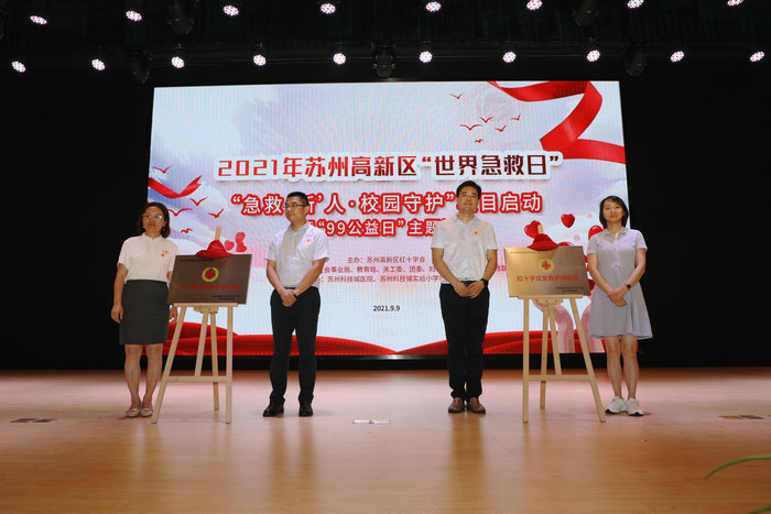 培育“急救‘新’人”，推进校园守护——苏州高新区举办2021年”世界急救日“活动_0003.jpg