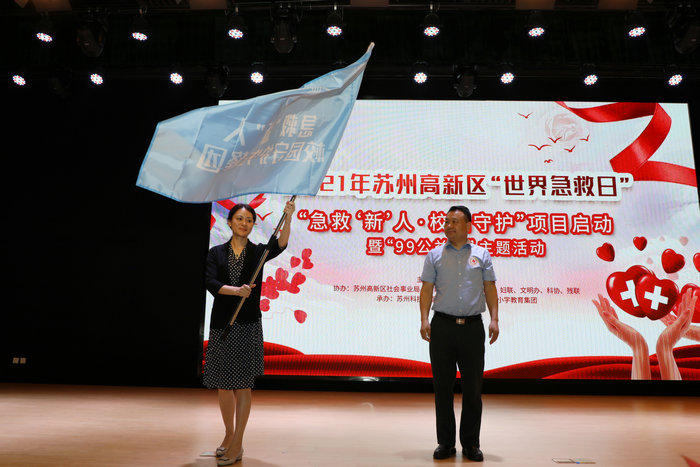 培育“急救‘新’人”，推进校园守护——苏州高新区举办2021年”世界急救日“活动_0001.jpg