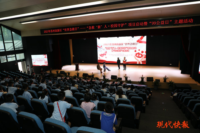 现代快报（ZAKER）：培育“急救‘新’人”，苏州高新区举办2021年”世界急救日“活动.jpg