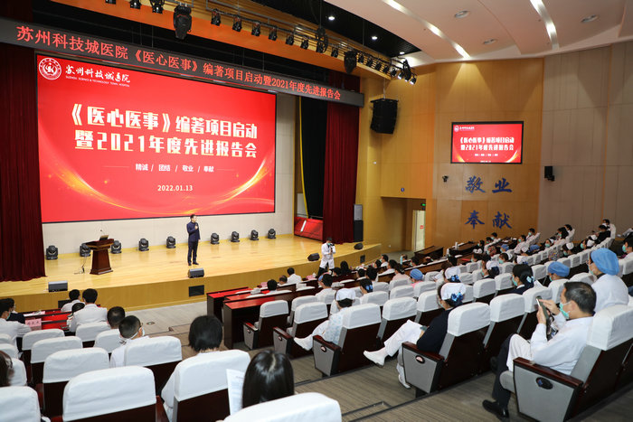 《医心医事》编著项目暨2021年度先进报告会举行_0004.jpg