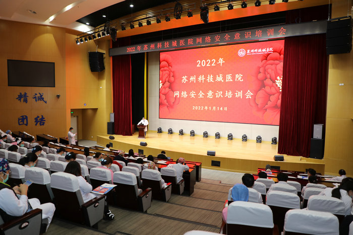 我院开展网络安全意识专题培训_0001.jpg