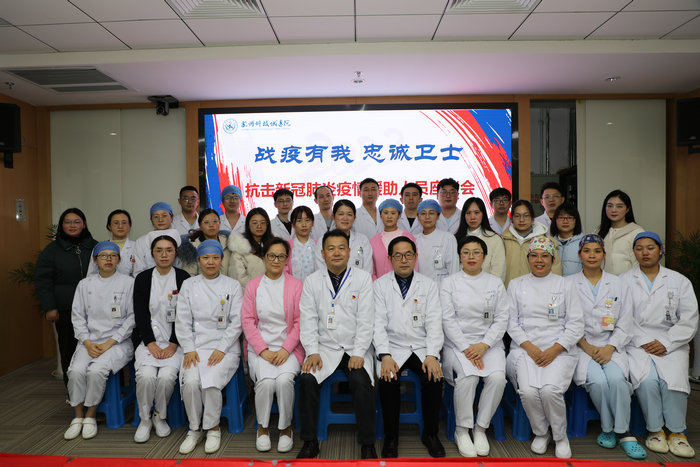 我院举办“抗疫有我，忠诚卫士”外出援助抗疫人员座谈会.jpg
