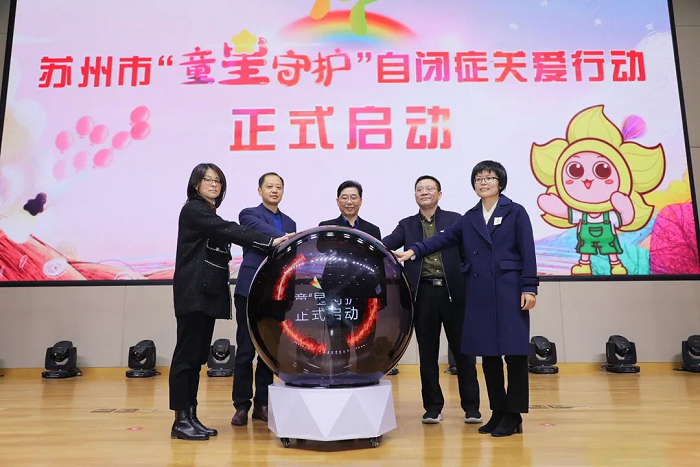 欧美同学会：苏州市欧美同学会为“星星的孩子”共建守护阵地2.png