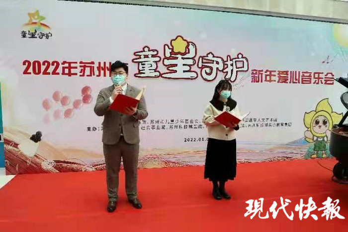 现代快报（ZAKER）：苏州2022新年爱心音乐会举行， 为“星星的孩子”募捐.jpg