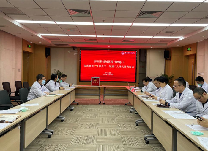 医院行政部门召开评优评先工作会议.JPG