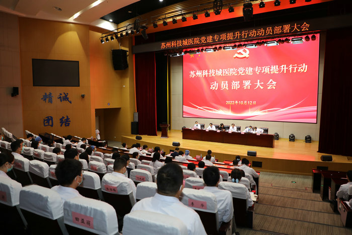 我院党建专项提升行动部署会议顺利召开_0002.jpg