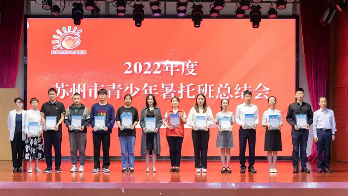 市青少年暑托班总结会议召开，我院获表彰.jpeg