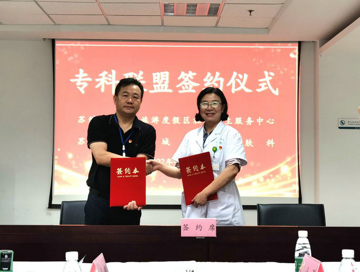 我院与西部度假区社卫中心开展党建结对暨皮肤科联盟签约3.JPG