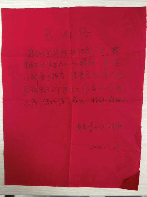 纸短情长，医患情深 患者两度致谢急诊科_0001.jpg