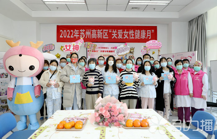 苏报集团（引力播）：苏州高新区启动“关爱女性健康月”系列活动4.jpg