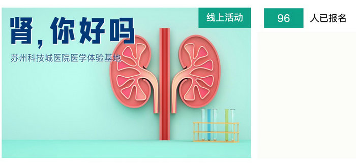 知识强肾！我院组织世界肾脏日线上科普活动.jpg