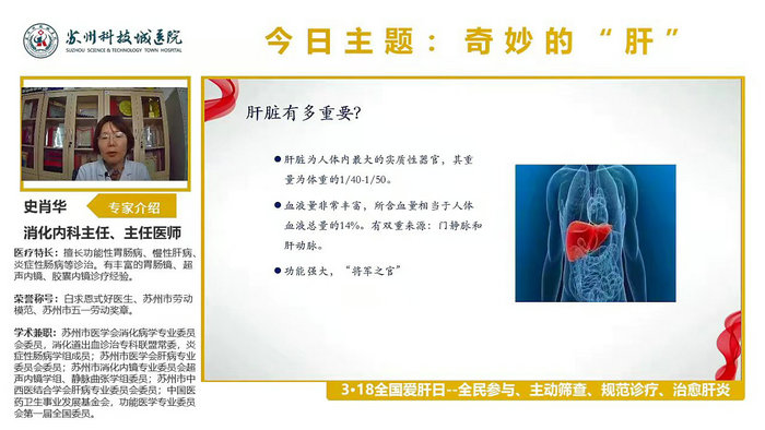 奇妙的肝 我院组织全国爱肝日线上科普活动.jpg