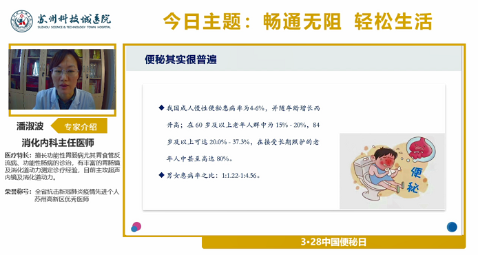 畅通无阻, 轻松生活 我院开展“中国便秘日”线上科普活动.png 畅通无阻, 轻松生活 我院开展“中国便秘日”线上科普活动.png