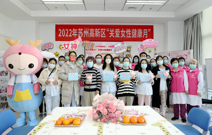 苏州高新区启动第四届“关爱女性健康月”系列活动_0003.jpg 苏州高新区启动第四届“关爱女性健康月”系列活动_0003.jpg
