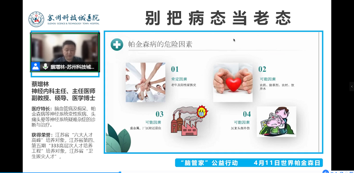 “防疫抗帕，全程管理”我院开展帕金森日主题活动.png