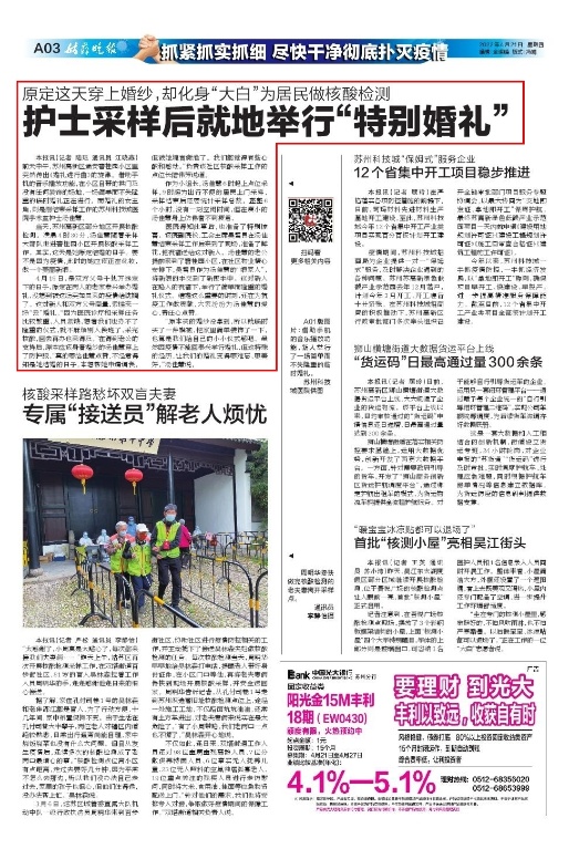 姑苏晚报：护士采样后就地举行“特别婚礼” 原定这天穿上婚纱，却化身“大白”为居民做核酸检测.jpg