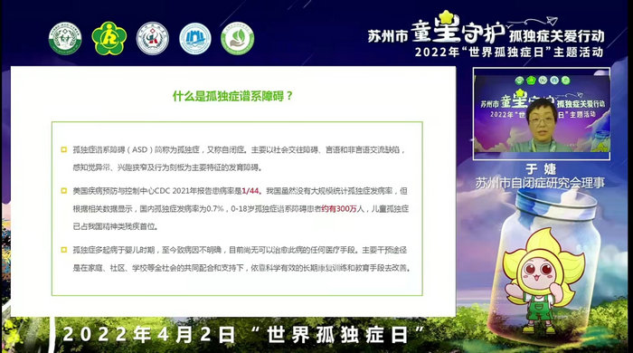 苏州市举办“世界孤独症日”主题（科普）活动.jpeg