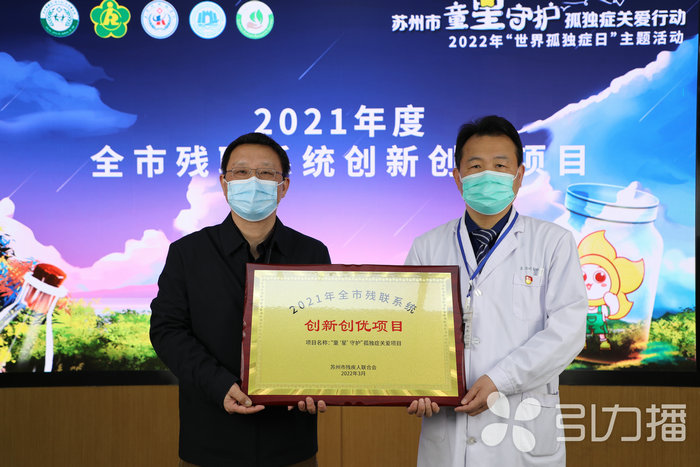 苏报集团（引力播）：科普拥抱“星星的孩子”，苏州举办世界孤独症日主题活动2.jpg