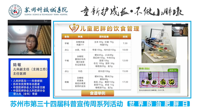 我院开展“世界防治肥胖日”主题线上科普活动.png