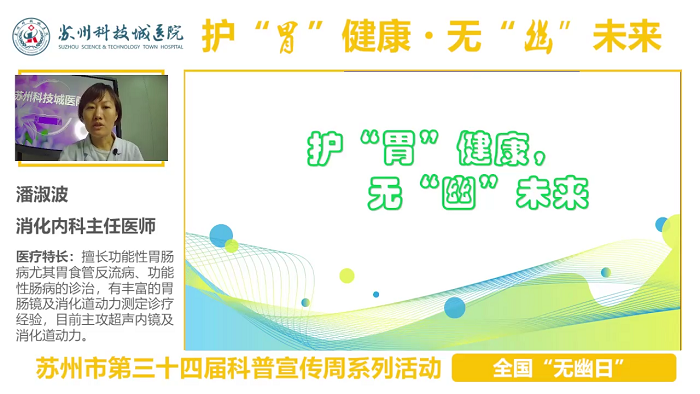 健康你我，一生无“幽” 我院开展全国无幽日线上科普活动.png