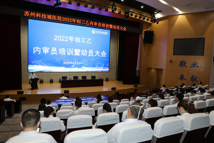 全力备战“三乙”评审——我院召开内审员培训暨动员大会.jpg