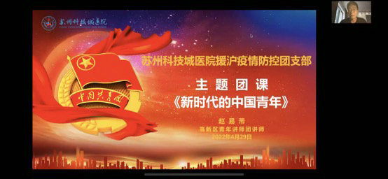 援沪团员青年开展《新时代的中国青年》学习主题团日活动.jpg