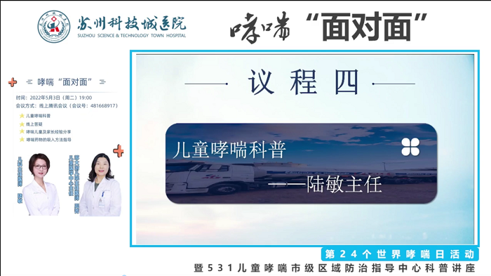 我院举办『世界哮喘日』主题宣传科普活动3.png