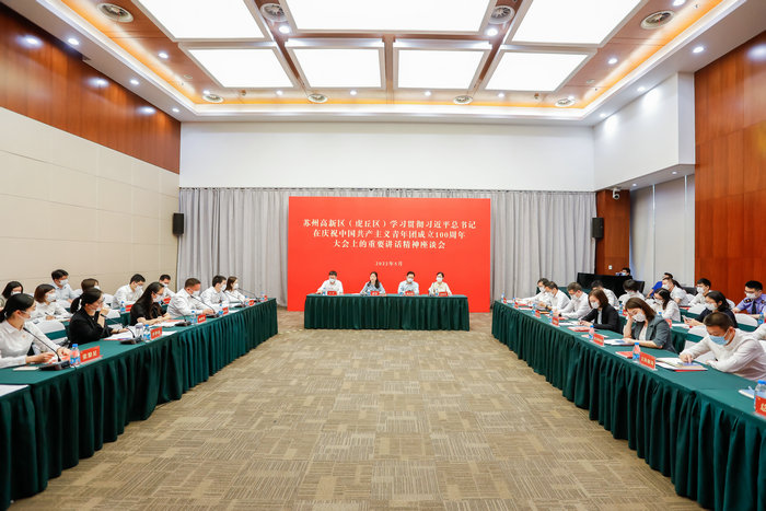 苏州高新区举行学习贯彻习近平总书记在庆祝中国共产主义青年团成立100周年大会上的重要讲话精神座谈会.jpg