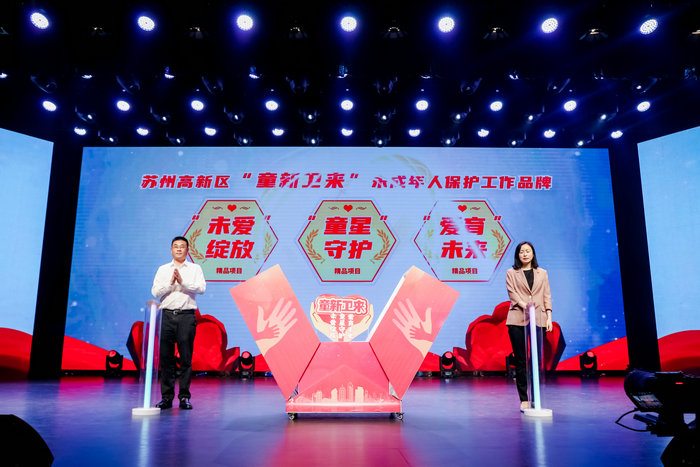 “童新卫来”品牌发布，苏州市未成年人保护工作宣传月启动2.jpeg