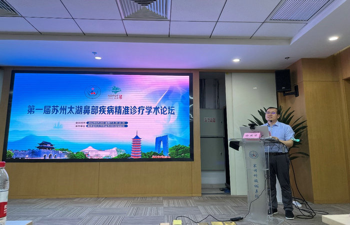 我院召开第一届苏州太湖鼻部疾病精准诊疗学术论坛_0001.jpg