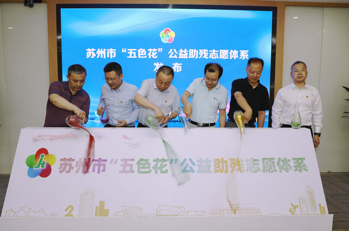 新华日报（交汇点）：苏州发布“五色花”公益助残志愿体系，5大项目扶持20余万元2.jpg